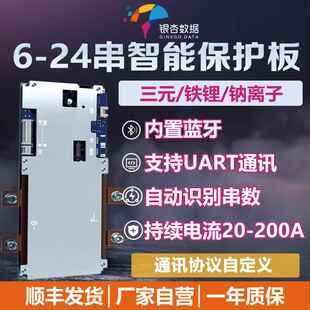 锂电池保护板6-24串三元铁锂钠电通用48v60v72v电动车带自动均衡