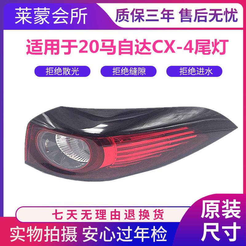 适用马自达CX4后尾灯20款CX4后尾灯LED尾灯转向灯弯灯尾灯总成