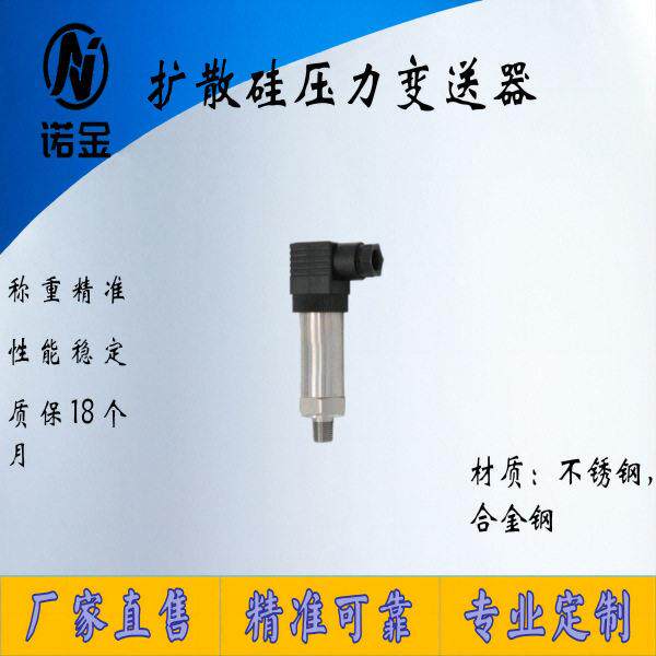 扩散硅压力变送器数显型压力传感器水压油压气压液压精度4-20MA