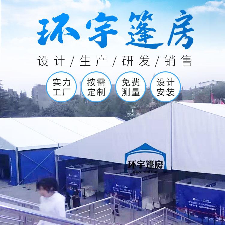 户外铝合金展览展会篷房仓储大棚车展会展篷房庆典商务活动帐篷