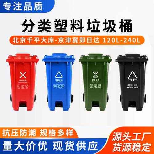 脚踏分类塑料垃圾桶240L分类户外垃圾收纳社区环卫街道垃圾箱