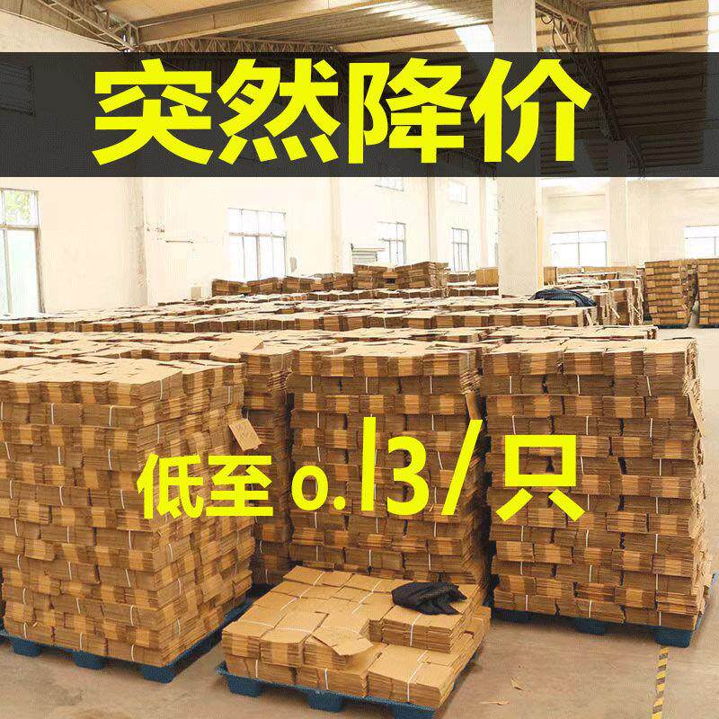 邮政纸箱包邮工厂快递纸箱包装箱电商物流打包发货纸盒子