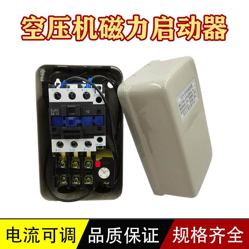 380V空压机配件大全开关47.5KW磁力启动器电机自动电磁控制总成