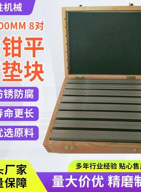 加硬精密8x200mm垫块虎钳平行垫块8对铣床附件