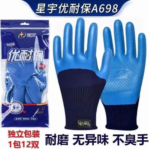 星宇A698优耐保手套劳保耐磨加厚胶皮耐用防臭工地干活建筑钢筋工