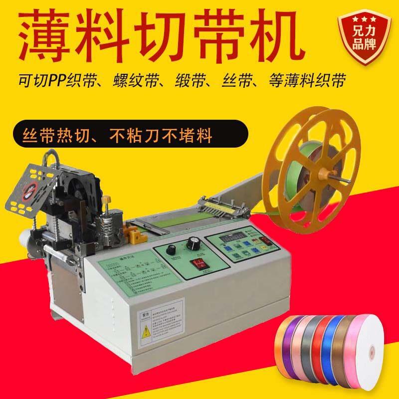 全自动电脑切带机热切机薄料丝带缎带螺纹带调温烫熔断热切带机