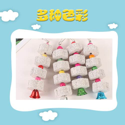 鹦鹉磨牙串 磨嘴石 矿物质鹦鹉 鸟玩具用品 鹦鹉啃咬玩具