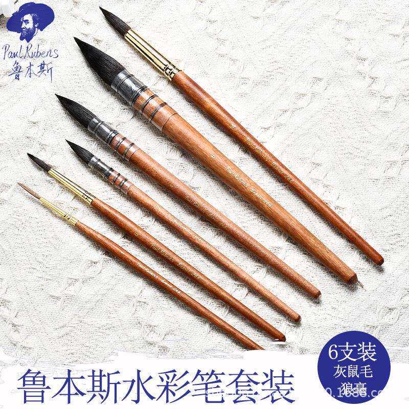 鲁本水彩画烤笔L水彩笔套装灰鼠毛专业笔画0117010斯家绘画原木漆