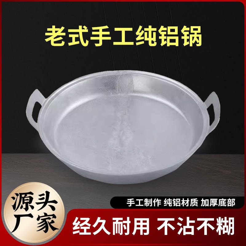 平底锅小号煎锅铝锅老式加厚家用商用双耳平底锅纯手工烙饼不粘锅