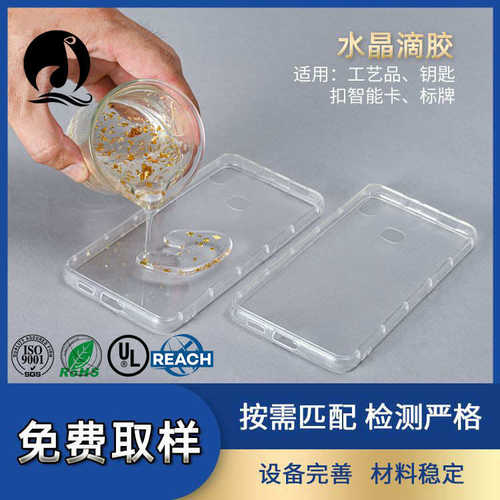 标识牌专用环氧树脂手工diy软胶 高透明水晶滴胶手机壳胶水ab胶