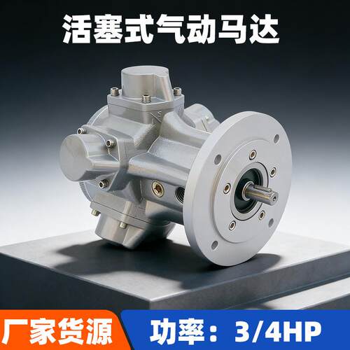 3/4P功率-活塞式气动马达风动大功率防爆气马达 可用于搅拌传动