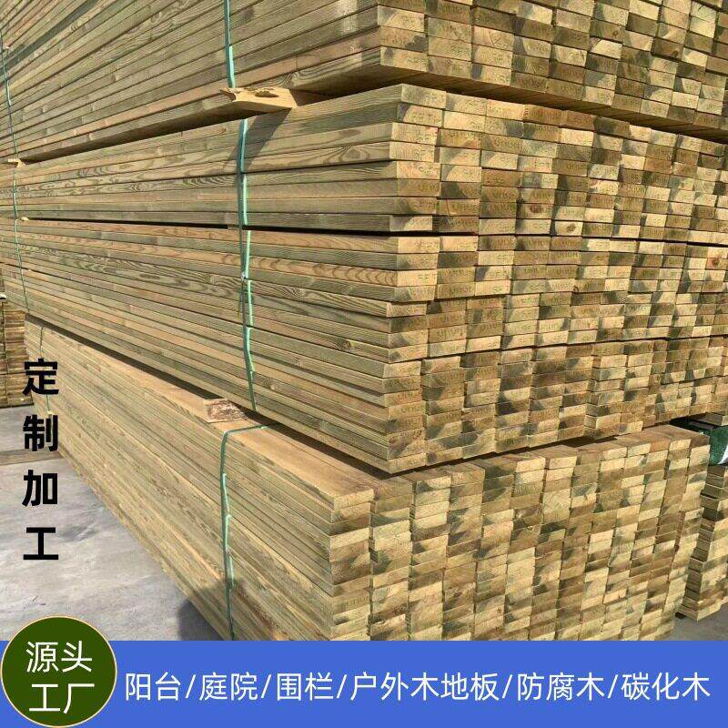 樟子松防腐木板木条户外庭院地板露台碳化木栈道围栅栏防腐木板材