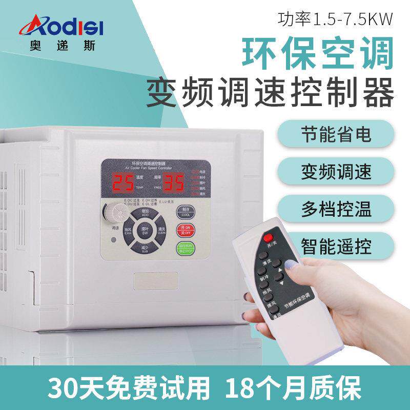 水冷风机变频器1.1/1.5KW环保空调380V调速控制器2.2/3千瓦100L1