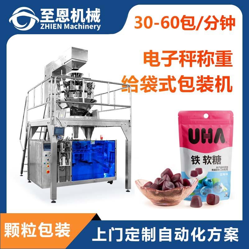 全自动食品颗粒包装机预制袋白砂糖红方软糖果包装机 给袋式称重