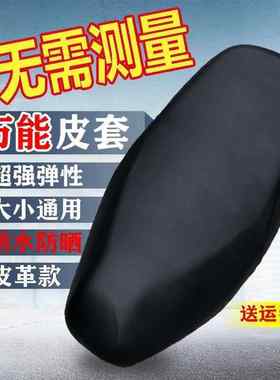 小刀新日立马雅迪爱玛电动车座椅套电瓶车坐垫套四季通用防水防晒