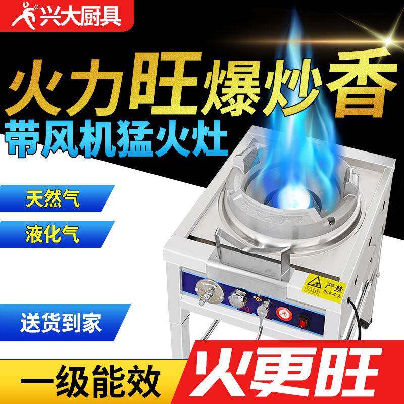 兴大带风机熄火保护台式煤气燃气灶天然气猛火灶商用饭店专用炉灶