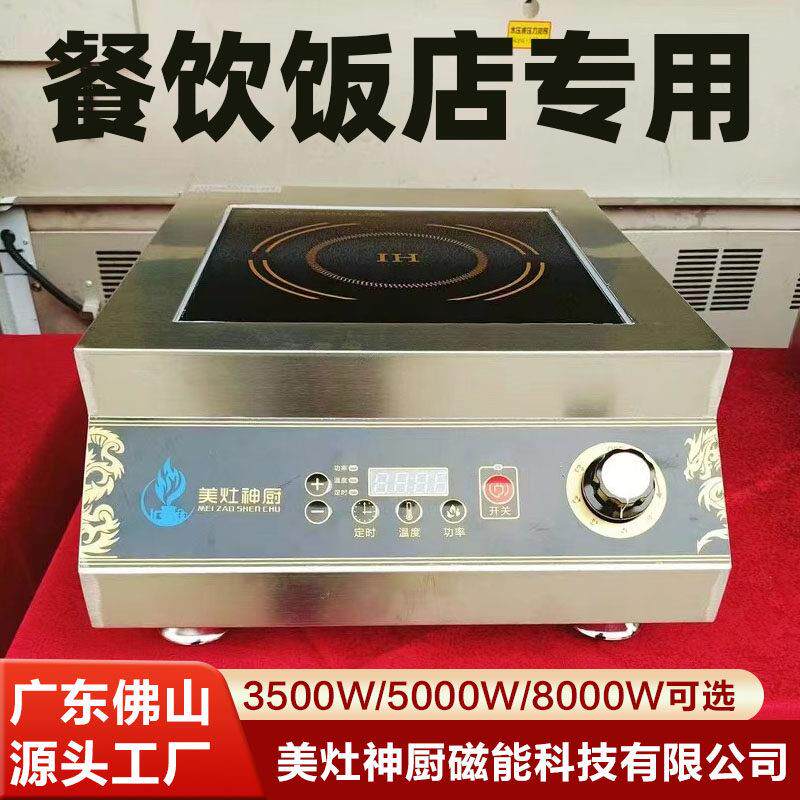 美灶神厨商用电磁炉3500W大功率平面5000W凹面爆炒电炒猛火电磁灶