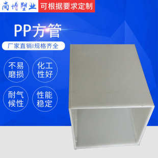 聚丙烯管道 方管 pps阻燃风管 方形风管 pp方管