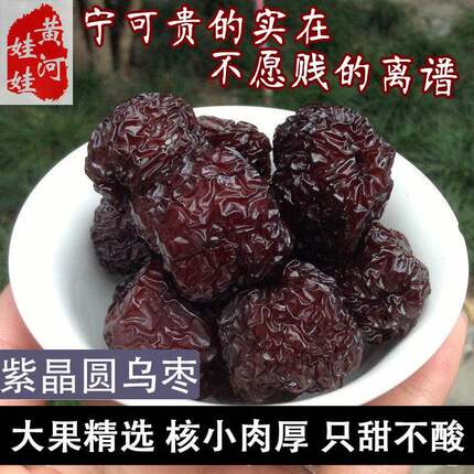 新疆包邮黄河娃娃乌枣山西免洗乌枣黑枣紫晶枣特产级圆烟熏枣非马