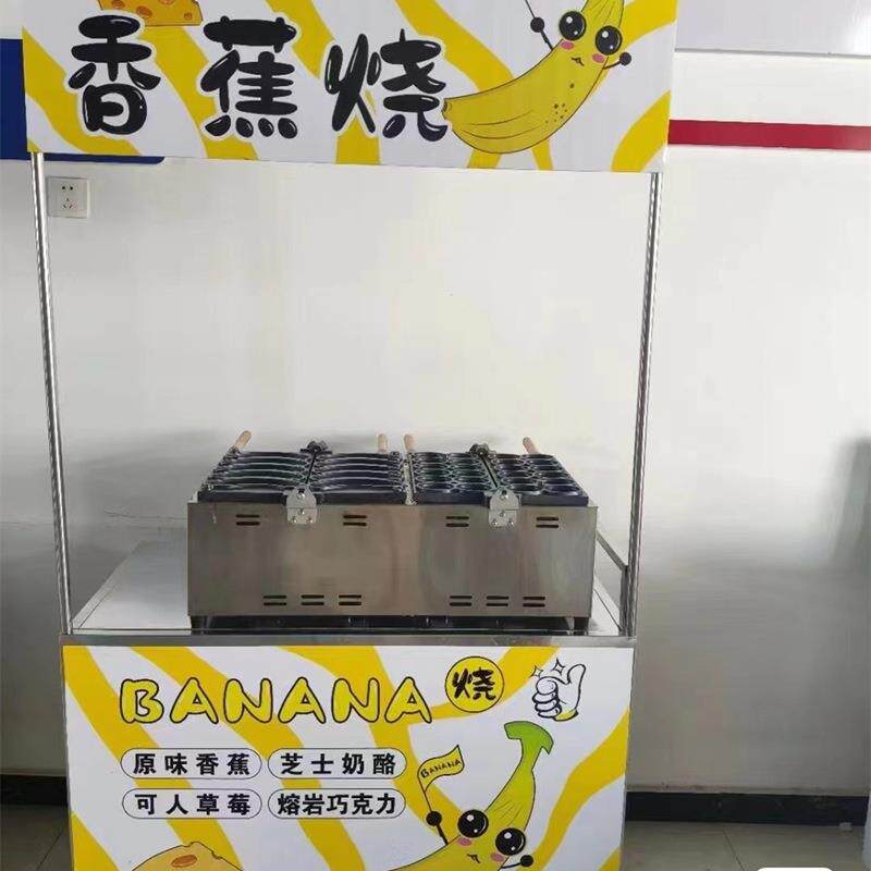 香蕉烧配方小本创业摆摊项目香蕉烧 宝妈摆摊做什么好