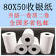 包邮 80x50小管芯热敏收银纸厨房打印纸80mm打印机小票菜单收款 纸