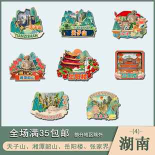 湖南天子山湘潭韶山岳阳楼张家界景点木质冰箱贴磁吸旅游纪念品