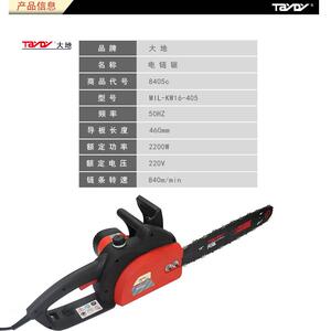 三锋大地8405直马达电链锯大功率伐木锯家用电锯多功能砍树手提锯
