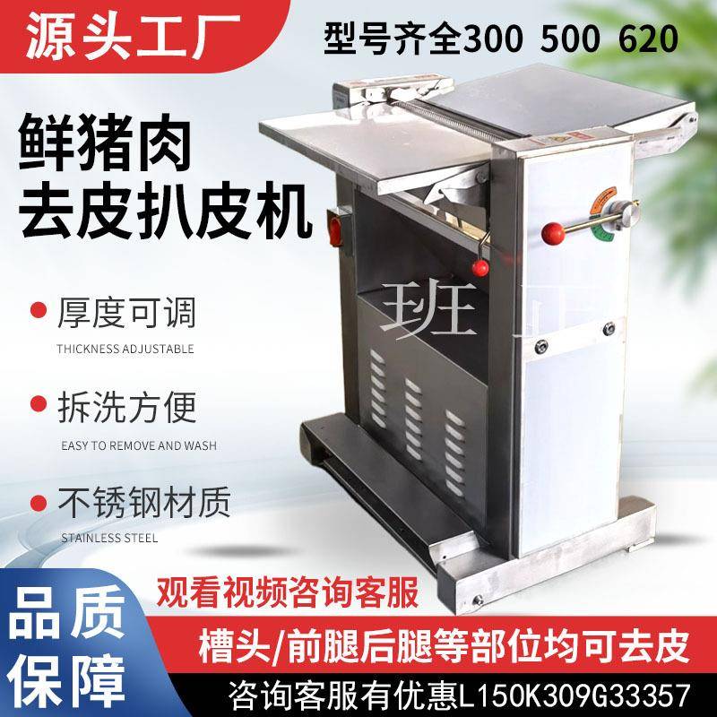 猪肉去皮机全不锈钢自动猪肉去皮机鲜猪肉剥皮机牛羊肉去皮机图片