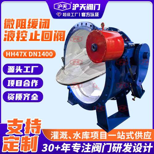 微阻缓闭液控止回阀HH47X蝶式水力控制阀开关阀向阀缓冲止回阀