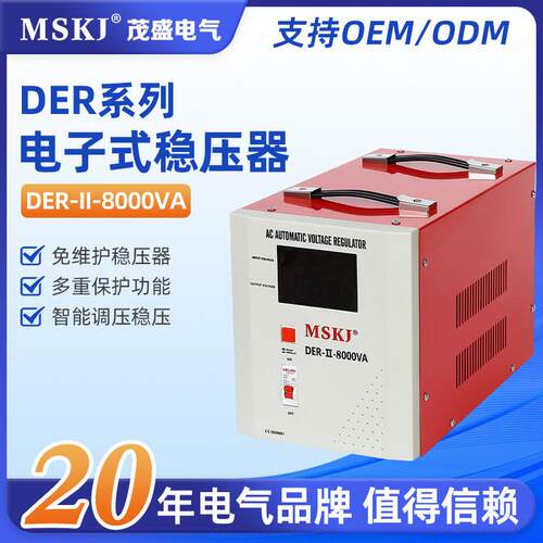 DER-II-8000VA家用交流稳压器220V空调相DER电子式稳压器II