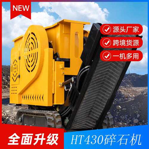 履带鄂式破碎机HT430鹅卵石碎石机汽油型粉碎机