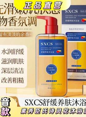 诗灵花SXCS四效合一润养焕肤沐浴油以油养肤保湿持久留香高级正品