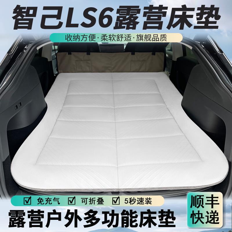 智己LS6新款车载床垫后备箱纤维海绵睡垫可折叠易收纳露营旅行床