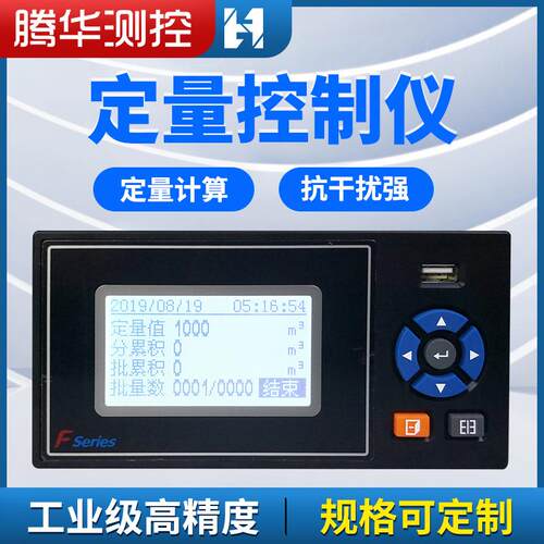 智能定量控制仪自动加水加料控制柜灌装液体流量定量控制系统