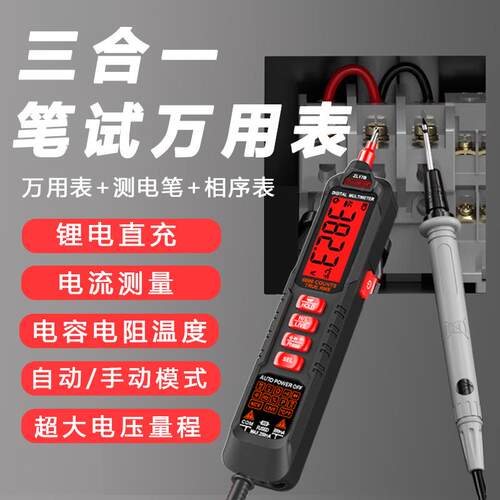 多功能感应万用表电工专用测线路通断查断点零火线智数显能数电笔