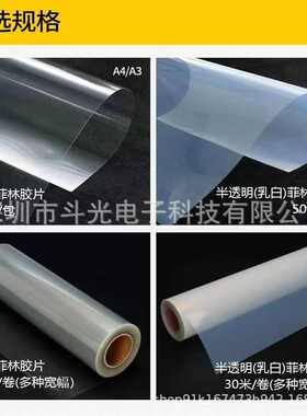 厂家直销PCB线电路板A34菲林纸胶片打丝印喷墨乳白防水透明灯光画