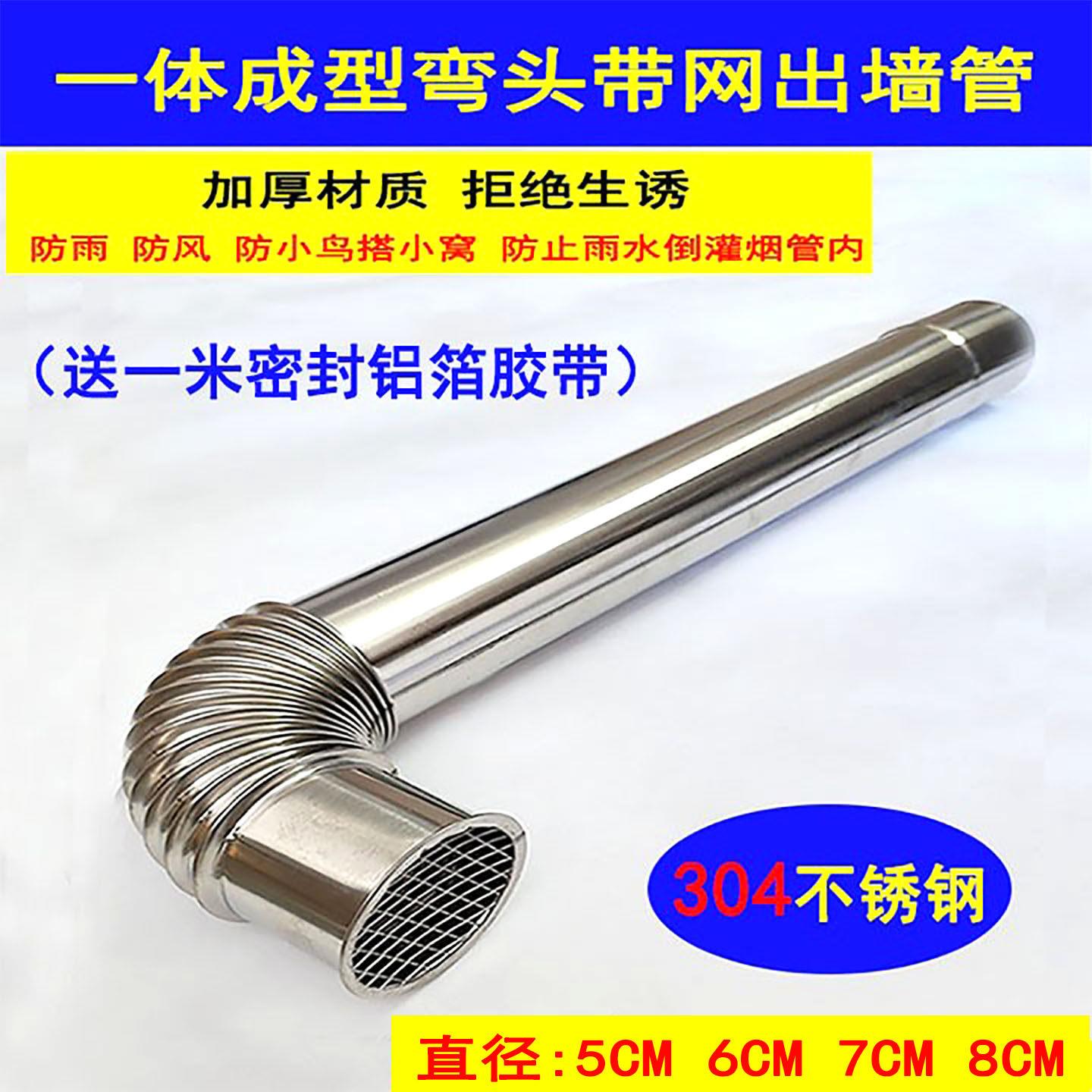304不锈钢热水器排烟管出墙管带网尾管防雨防风弯管50-60-70-80mm