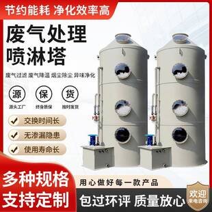 喷淋塔pp喷淋塔 工业酸雾废气处理设备洗涤塔脱硫塔 不锈钢喷淋塔