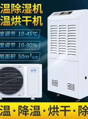 爱湿特调温除湿机工业升温降温抽湿机恒温除湿机洗衣房烘干调温机