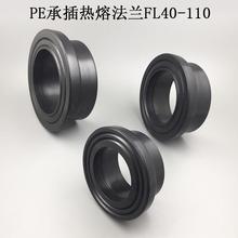 HDPE法兰头DN25 DN32 承插热熔法兰DN65 DN80 PE饮用水管管材配件