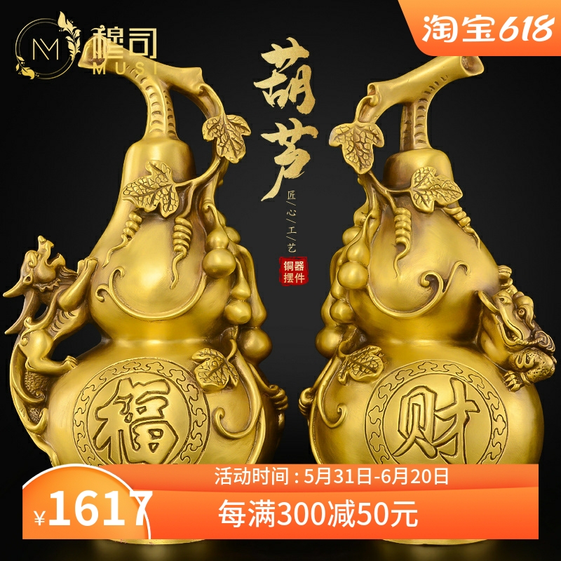 穆司铜高档工艺品客厅玄关酒柜新中式大号黄铜五福临门葫芦摆件