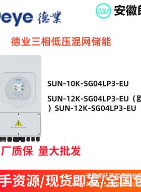 DEYE光伏太阳能逆变器欧版低压三相SUN-10K-SG04LP3-EU12K