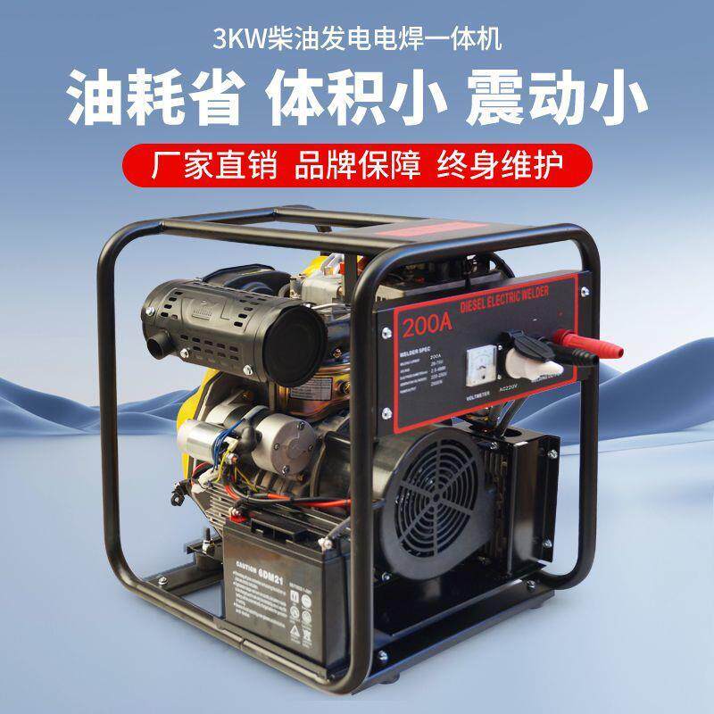 柴油发电机电焊一体机300A户外移动大功率长焊3.2 4.0焊条两用机