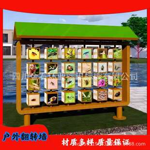 户外景观科普景区文化互动翻转乐儿童翻转墙无动力景观小品翻转牌