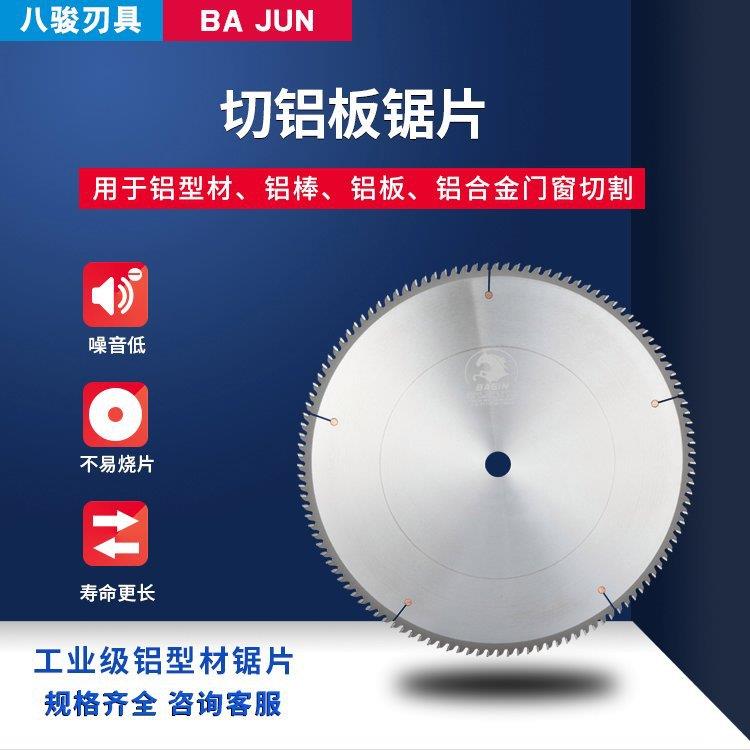 合金切铝锯片 景枫 无毛刺 不崩边 405x3.2x100T