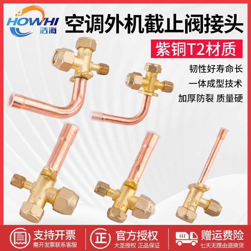 空调阀停止阀三通阀1匹1.5匹2匹高低压阀门外机加氟口制冷配件