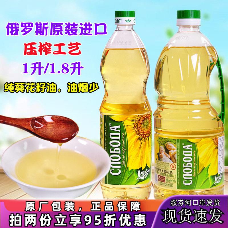 俄罗斯原装进口葵花油冷压榨葵花籽油植物油食用油家用小瓶装桶装