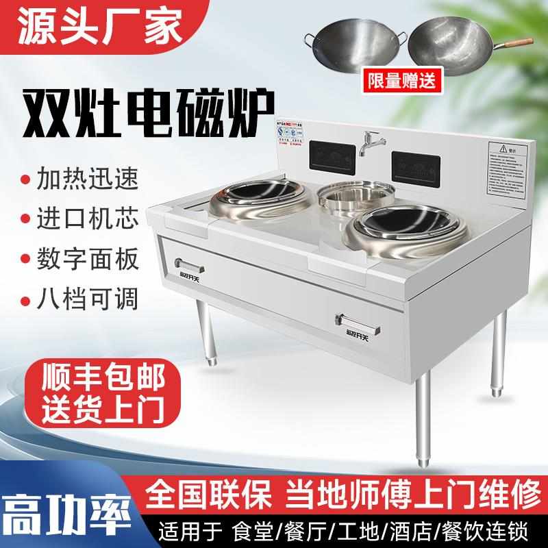 商用电磁灶15kw大功率凹面电磁炉单双头炒灶食堂酒店厨房工地餐厅