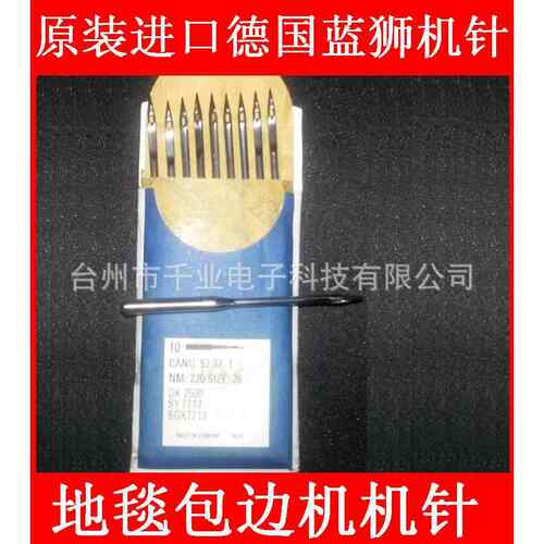 地毯包边机机针 渔网机弯针 铜套2502进口地毯机 上下弯针