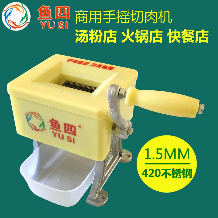 手摇超薄1.5MM不锈钢商用切肉片机 小型肉档口切肉机汤粉店切片机